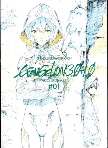 그라운드웍스 신 에반게리온 극장판 애니메이션 원화집 상