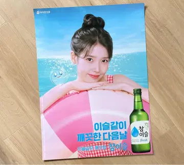 [ 최신 ] IU x 참이슬 공식 포스터