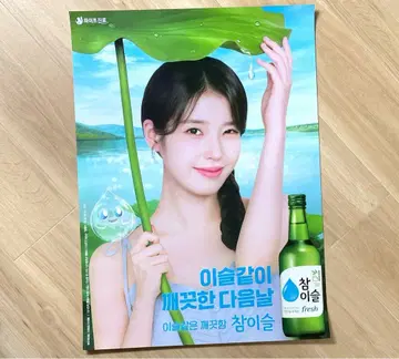 IU x 참이슬 공식 포스터