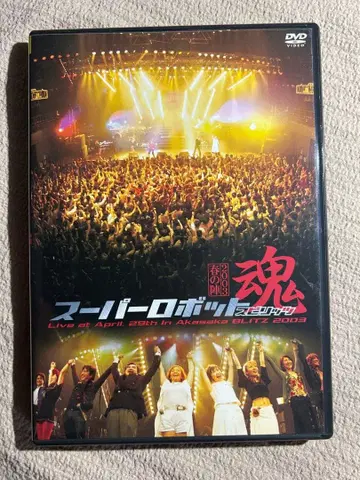 DVD 슈퍼로봇혼 2003 봄의 진