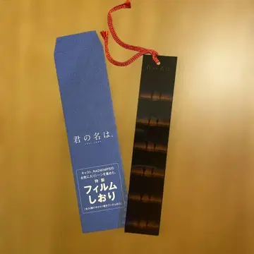 너의 이름은. 필름 책갈피 카타와레도키