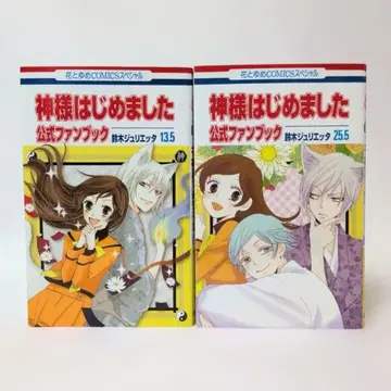 오늘부터 신령님 공식 팬북 13.5권 25.5권 2권 세트