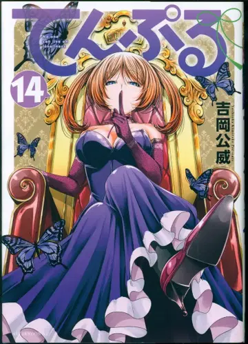 코단샤 애프터눈 KC 요시오카 키미타케 !!)텐푸루 14