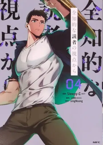 KADOKAWA MFC Sleepy-C !!) 전지적 독자 시점 4