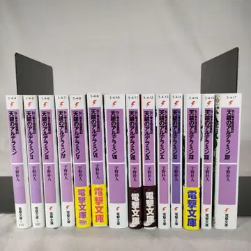 나선형 정령전기 천경의 아르데라민 전 14권 세트 전격문고 우노 보쿠토