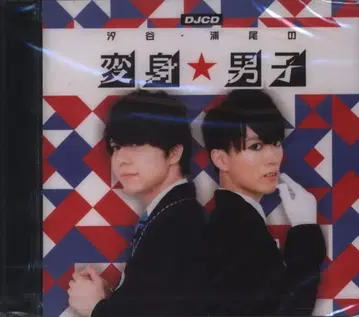 시오타니 우라오의 변신 남자 미개봉