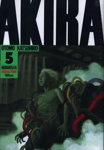 코단샤 오토모 가츠히로 AKIRA 5 재판