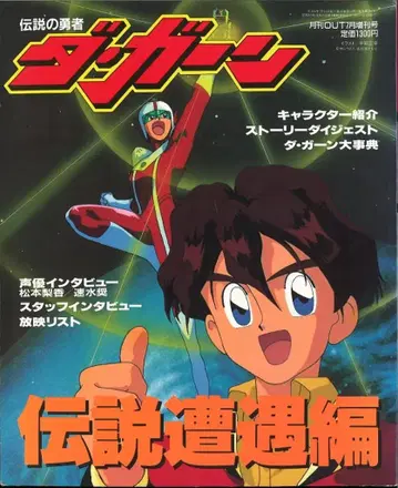 미노리 쇼보 월간 OUT 증간 전설의 용사 다 간 전설 조우편