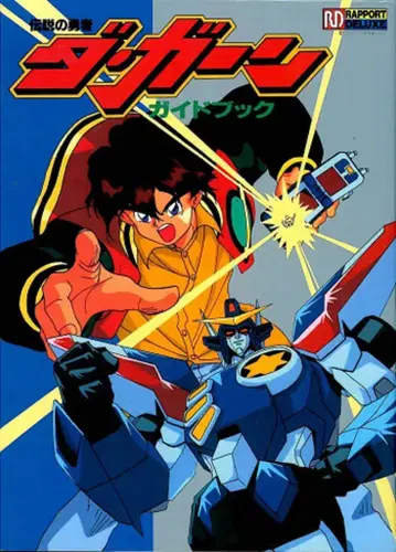 라포트 라포트 디럭스 전설의 용사 다 간 가이드북 1