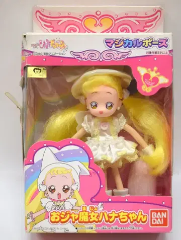 반다이 오쟈마녀 도레미 도칸! 마법 포즈 오쟈마녀 하나짱