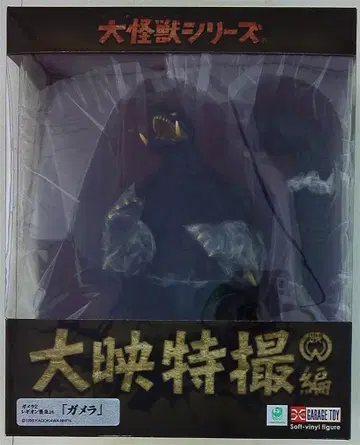 엑스플러스 다이에이 대괴수 시리즈/가메라2 레기온 습래 가메라 1996