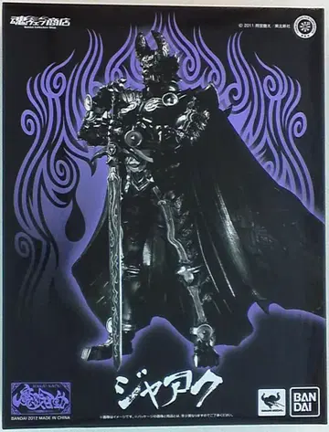 반다이 마카이 가동 GARO -MAKAISENKI- [자악]