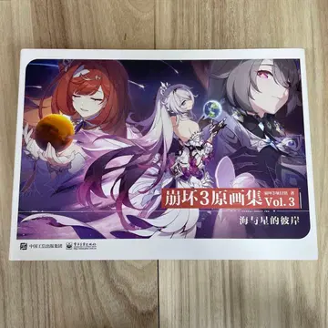 붕괴 3rd 원화집 Vol.3 중국어판