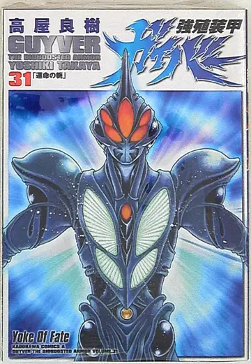 KADOKAWA 카도카와 코믹스A 타카야 요시키 강식장갑 가이버 31