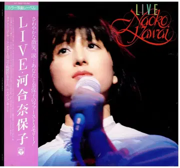 LP 카와이 나호코 LIVE 카와이 나호코 특별 한정판