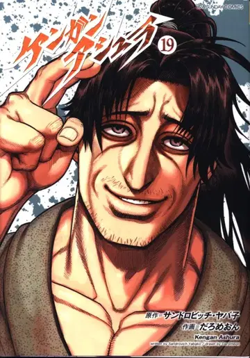 소학관 소년 선데이 코믹스 켄간 아슈라 19