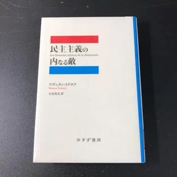 [ 중고 도서 ] 민주주의의 내적 적
