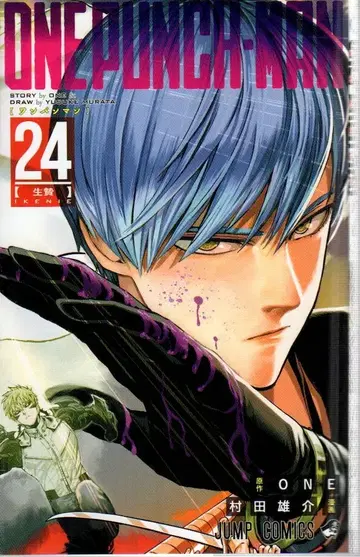 슈에이샤 점프 코믹스 무라타 유스케 !!) 원펀맨 24