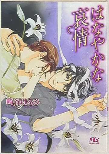 겐토샤 루틸 사키타니 하루히 화려한 애정/지영 신 시리즈 4