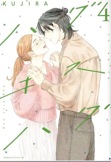 코단샤 비러브 KC KUJIRA !!허그 키스 허그 4