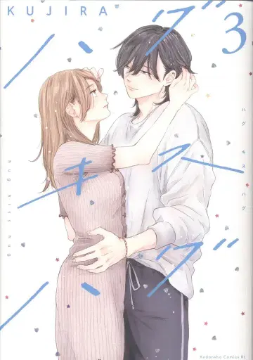 코단샤 비러브 KC KUJIRA !!) 허그 키스 허그 3