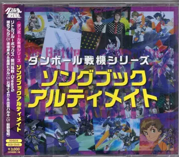 DVD 포함 한정판) 골판지 전기 시리즈 송북 얼티메이트