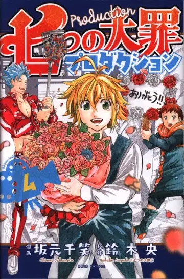 코단샤 DXKC 사카모토 치에 일곱개의 대죄 프로덕션 4