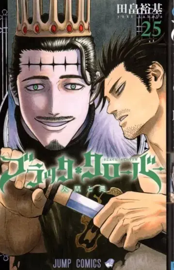 슈에이샤 점프 코믹스 타바타 유키 블랙클로버 25