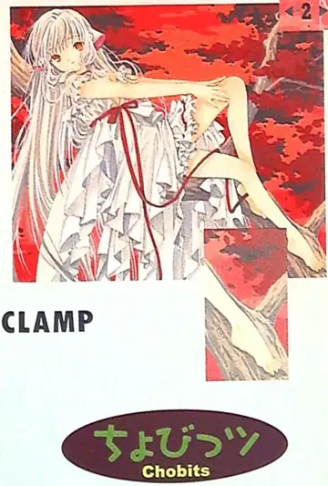 코단샤 DX KC CLAMP 쵸비츠 2