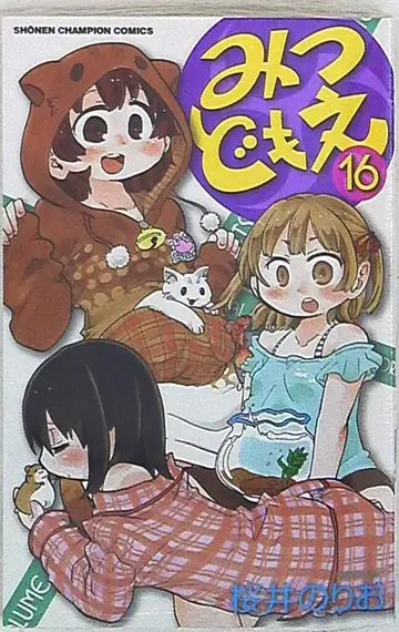 아키타 쇼텐 소년 챔피온 코믹스 사쿠라이 노리오 미츠도모에 16