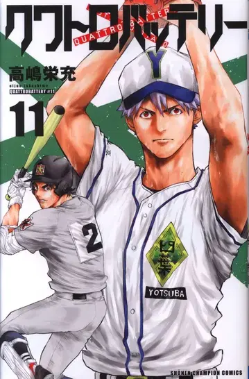 아키타 서점 소년 챔피온 코믹스 타카시마 에이쥬 !!쿠와토로 배터리 11