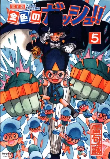 골드 컬러의 갓슈!! 완전판 5