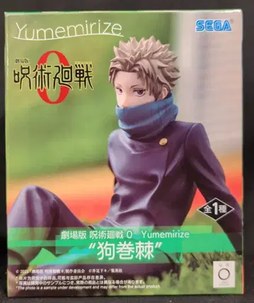 세가 Yumemirize 극장판 주술회전0 이누마키 토게