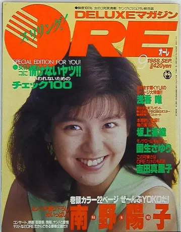 코단샤 DELUXE 매거진 ORE 1988년 9월호 27