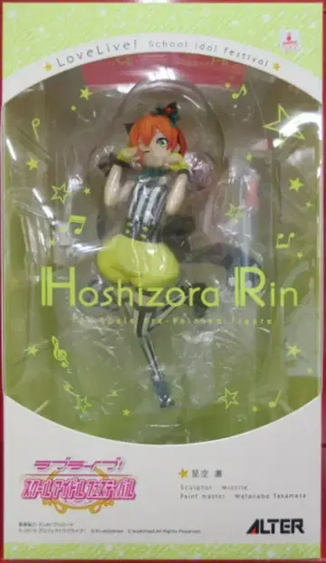 ALTER 러브 라이브! 스쿨 아이돌 페스티벌 호시조라 린