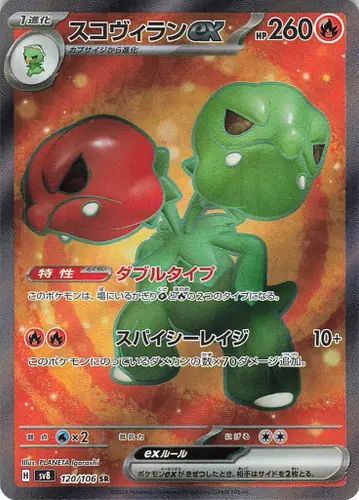 포켓몬 초전브레이커 120/106 스코빌런ex SR