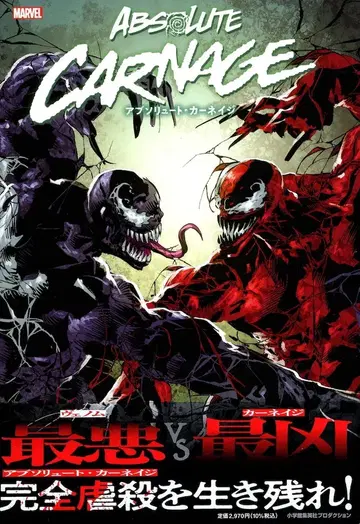 소학관 프로덕션 도니 게이츠/라이언 스티그먼 앱솔루트 카니지(띠 포함)