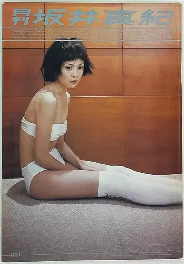 사카이 마키 월간 사카이 마키 21