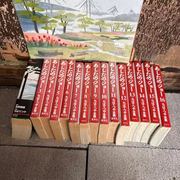 내일의 죠 1권 3권부터 16권 세트 치바 테츠야 2권만 없음