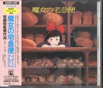 애니메이션 CD 초회한정판) 마녀 배달부 키키 이미지 앨범