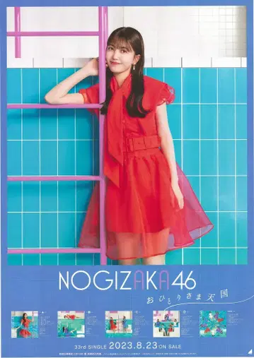 노기자카46 오토리사마 텐고쿠 쿠보 시오리 특제 솔로 포스터