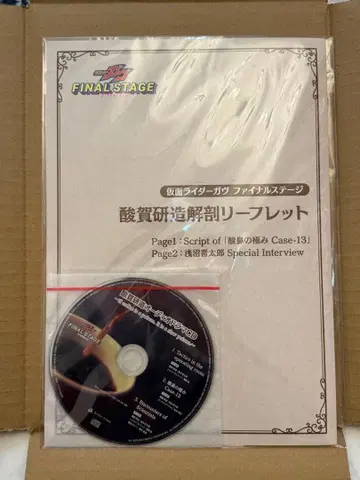 가면라이더 가브 산가 켄조 해부 리플렛 오디오 드라마 CD FS