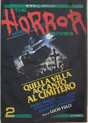 근대영화사 스크린 네오북스 THE HORROR MOVIES PART2