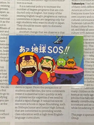 Dr. 슬럼프 아라레짱 라미네이티드 카드 DC581 아아 지구 SOS!!