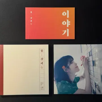 아이유 - 리메이크 앨범 꽃갈피 둘 | 브랜드 중고거래 플랫폼, 번개장터