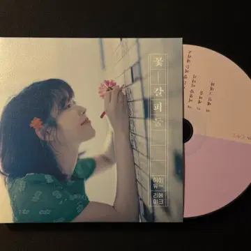 아이유 - 리메이크 앨범 꽃갈피 둘 | 브랜드 중고거래 플랫폼, 번개장터