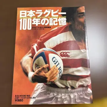일본 럭비 100년의 기억