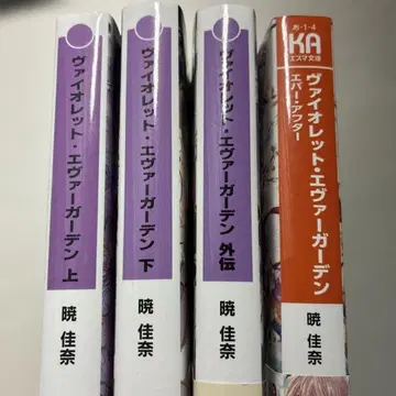 바이올렛 에버가든 전권