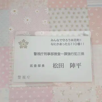 명탐정 코난 마츠다 진페이 명함