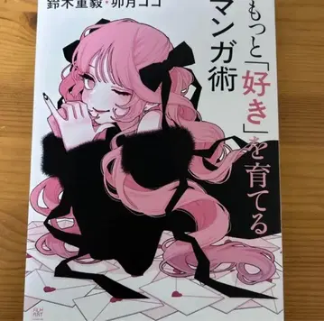 사랑하라, 요정 천사들이여! 우즈키 코코 오리지널 일러스트